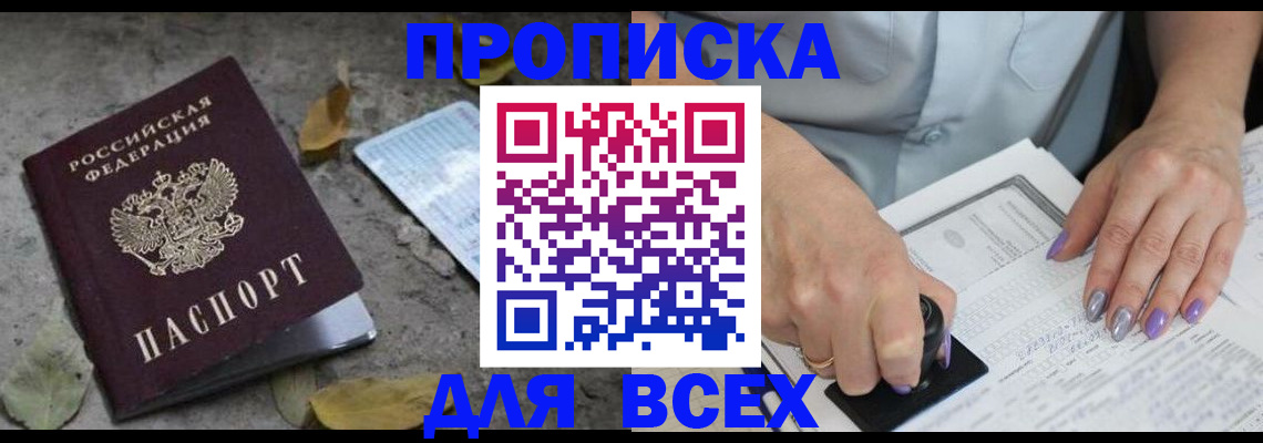 временная регистрация в квартире в Ишимбае