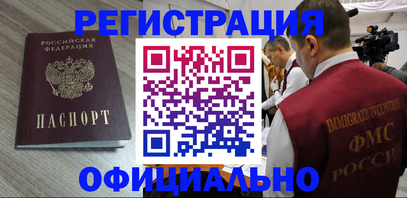 временная регистрация недорого в Ишимбае