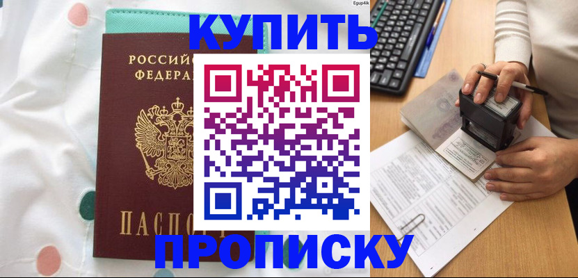 прописка в квартире в Ишимбае