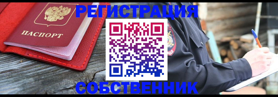 временная регистрация законно в Ишимбае